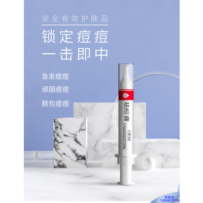 宁夏_祛痘膏OEM 男女青春痘祛痘膏祛痘印 痘印修复