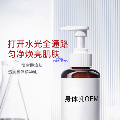 宁夏_水杨酸果酸烟酰胺美白保湿滋养修复身体乳OEM