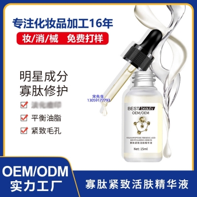 宁夏_寡肽精华液OEM ODM代加工