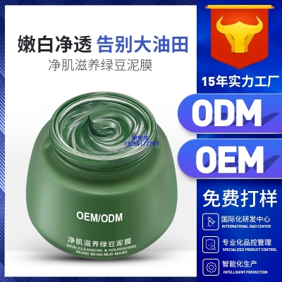 宁夏_泥膜深层清洁补水保湿绿豆泥膜 泥膜oem/OEM加工贴牌