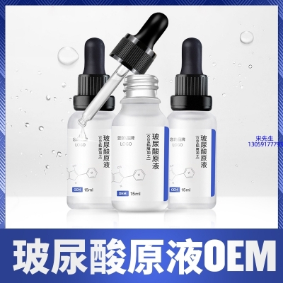 宁夏_保湿抗皱小分子透明质酸原液OEM  玻尿酸原液oem加工贴牌