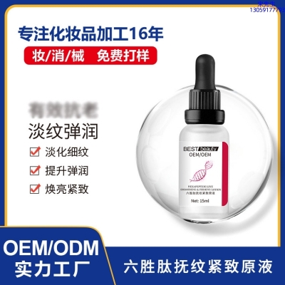 宁夏_六胜肽抚纹紧致原液OEM ODM代加工