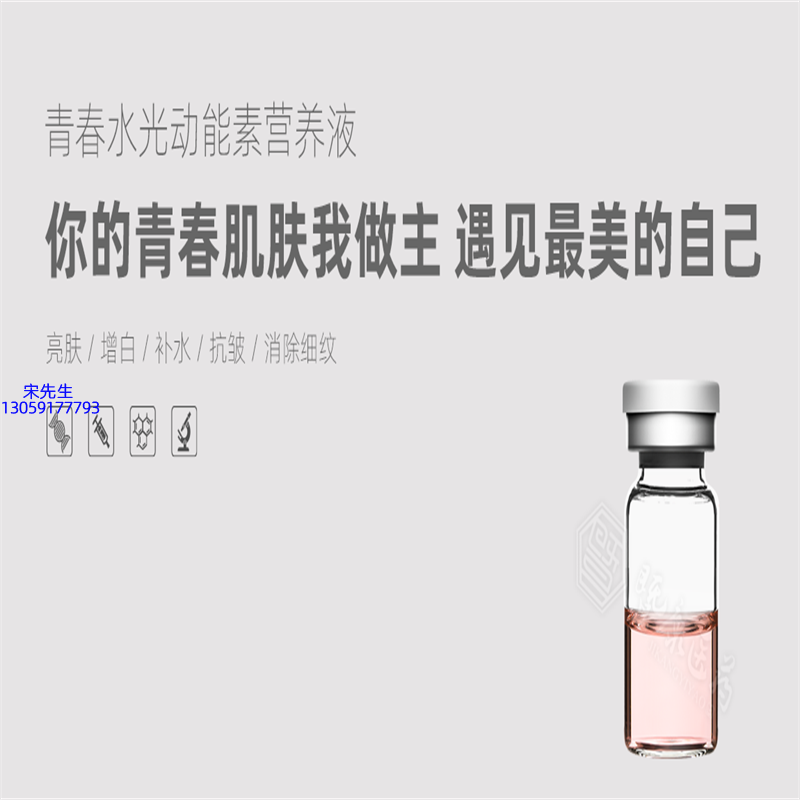 宁夏_水光动能素精华原液OEM定制