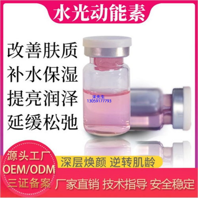 宁夏_水光动能素精华原液代加工