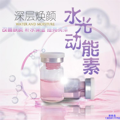 宁夏_水光动能素OEM定制